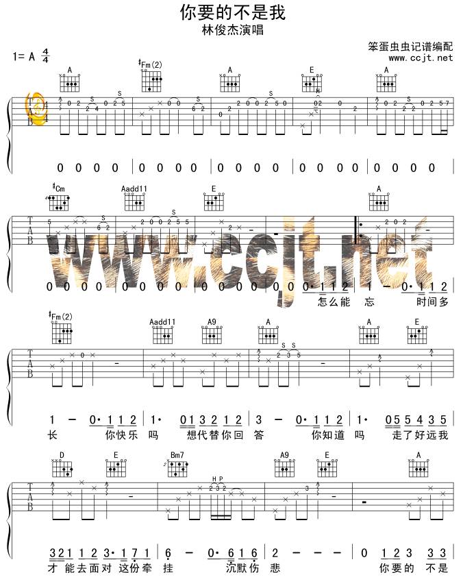 你要的不是我吉他谱