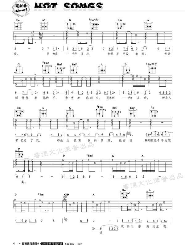 一千年以后吉他谱 