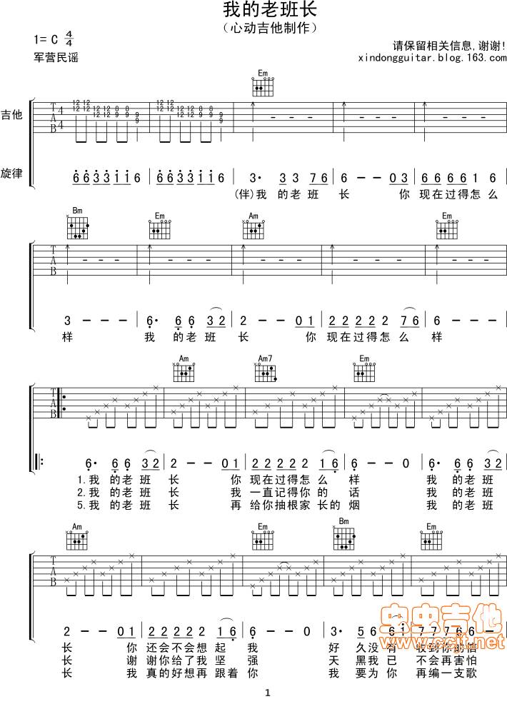 我的老班长吉他谱