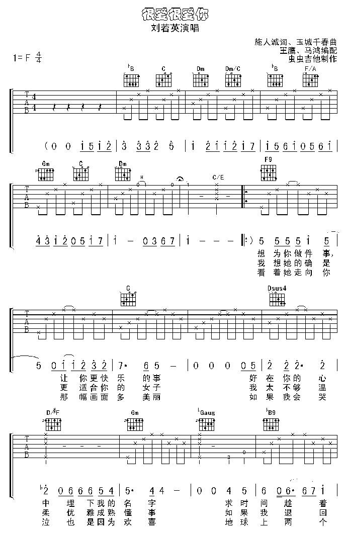 很爱很爱你吉他谱