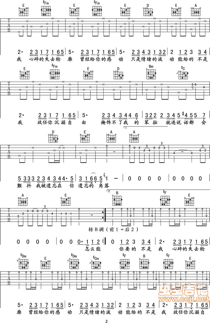 你要的不是我吉他谱