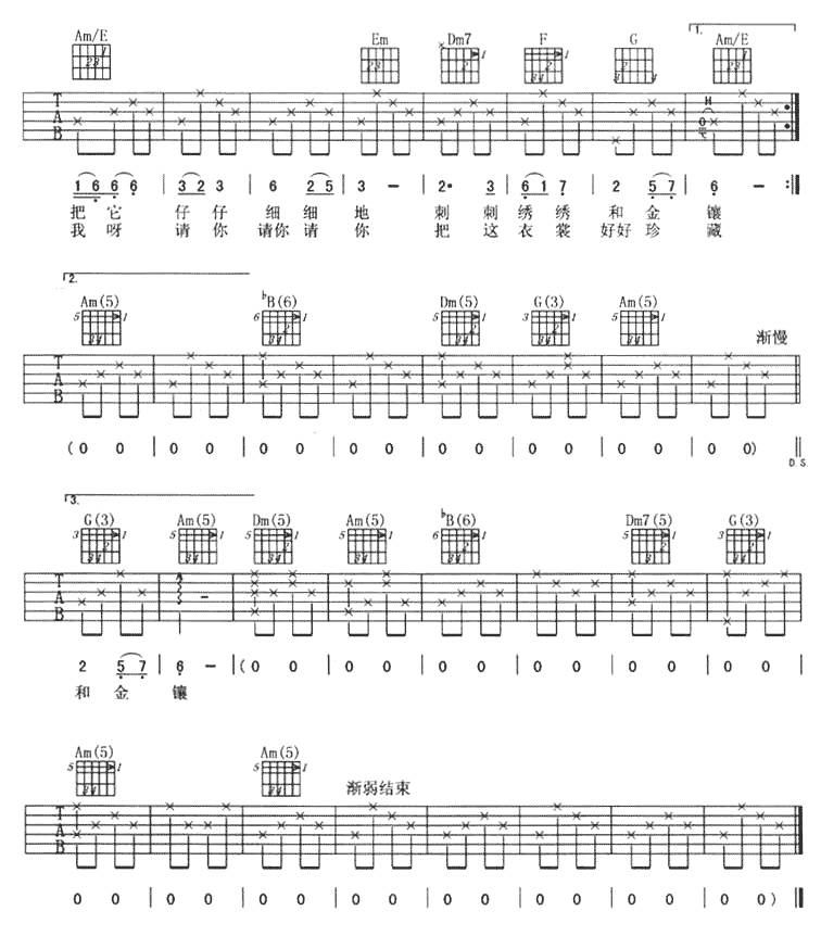 梦的衣裳吉他谱 