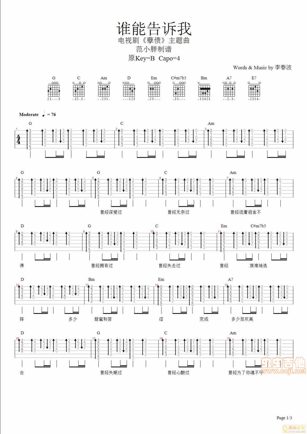 谁能告诉我吉他谱