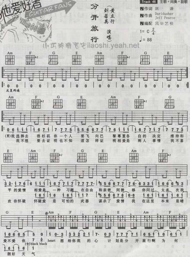 分开旅行吉他谱