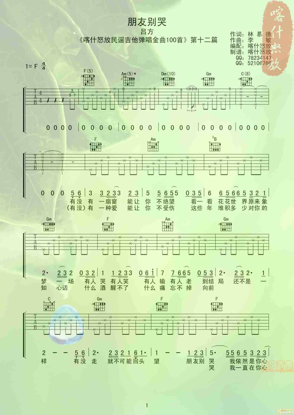 朋友别哭吉他谱