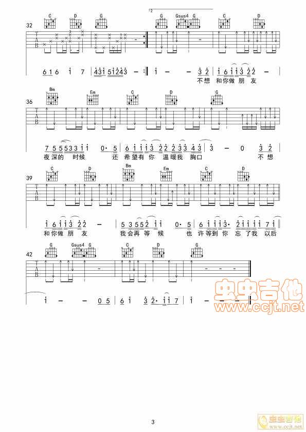 不想和你做朋友吉他谱 