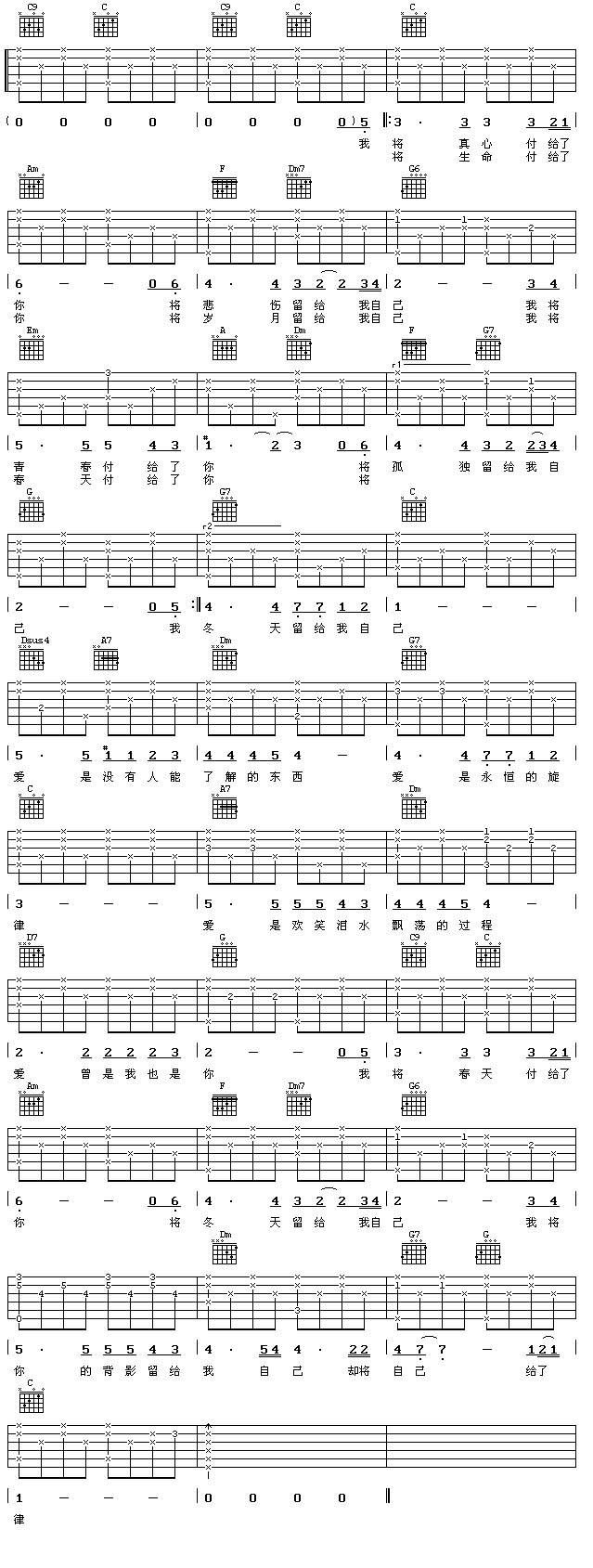 爱的箴言吉他谱