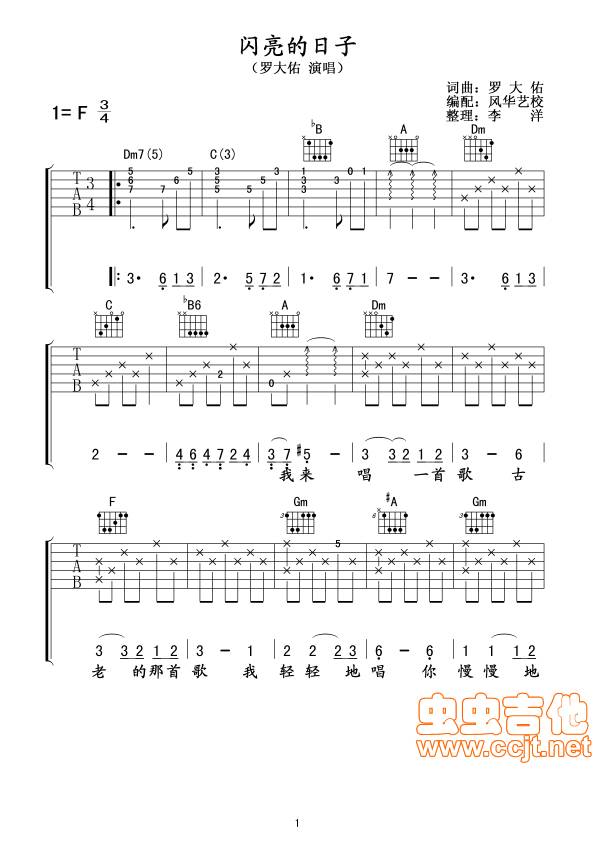 闪亮的日子吉他谱