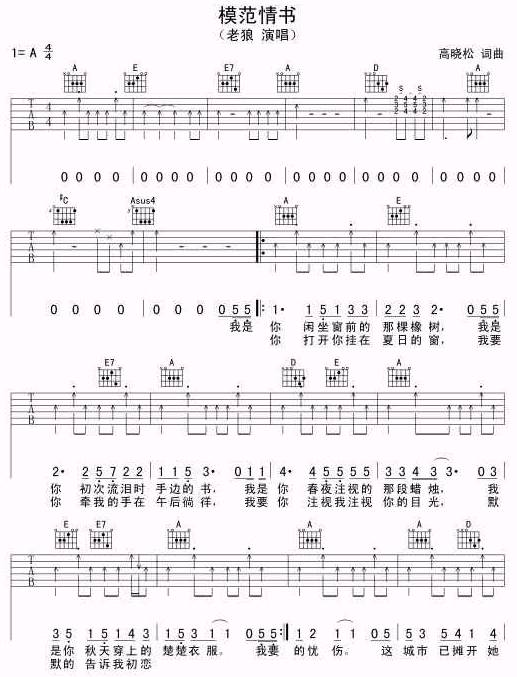 模范情书吉他谱