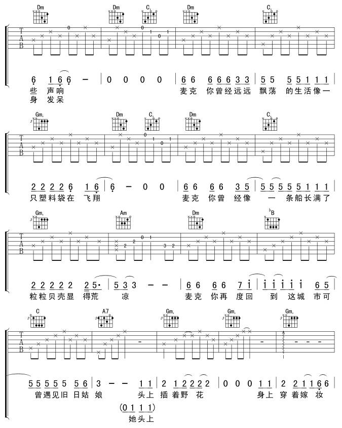 麦克吉他谱 