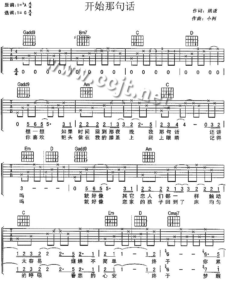 开始的那句话吉他谱
