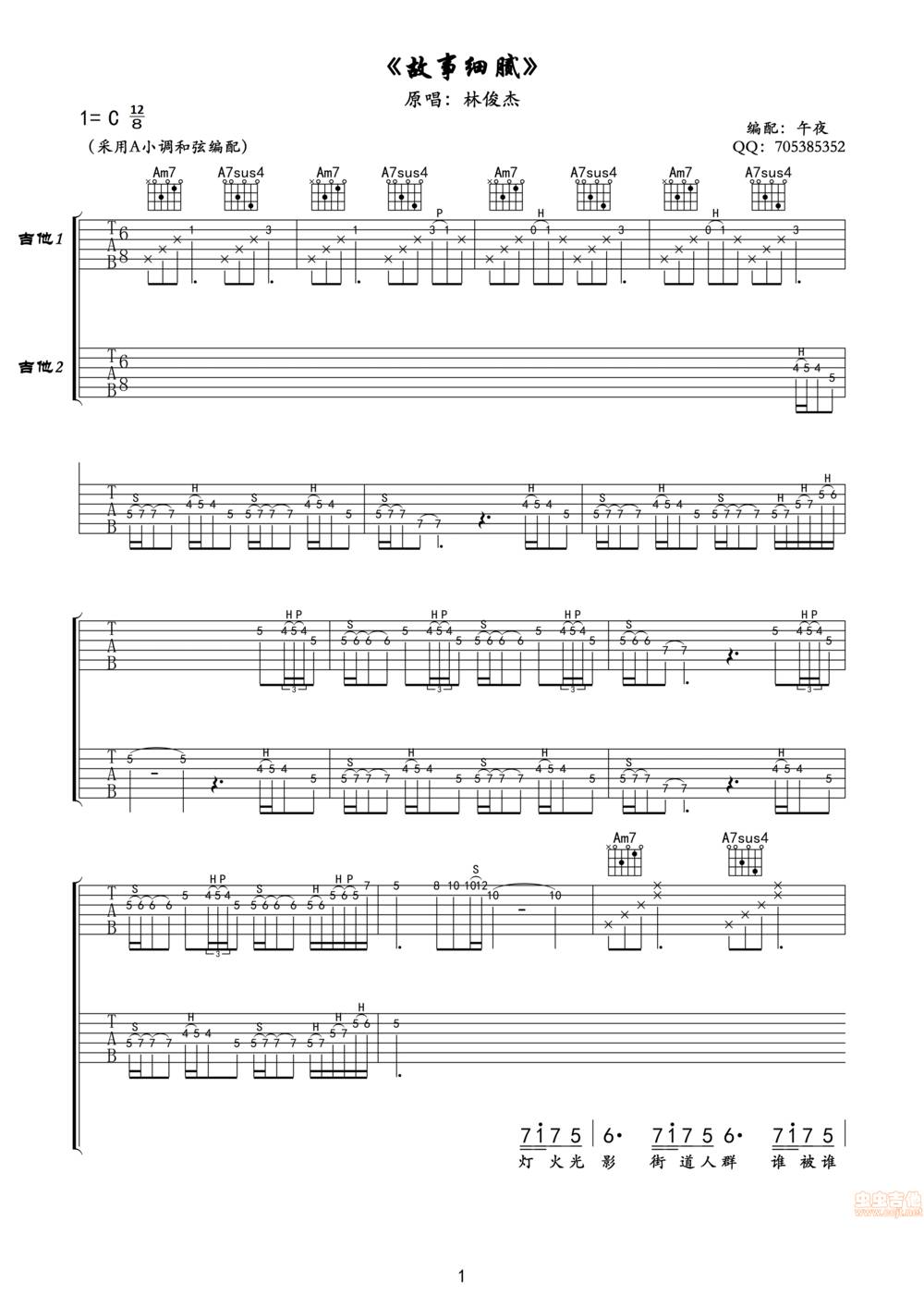 故事细腻吉他谱