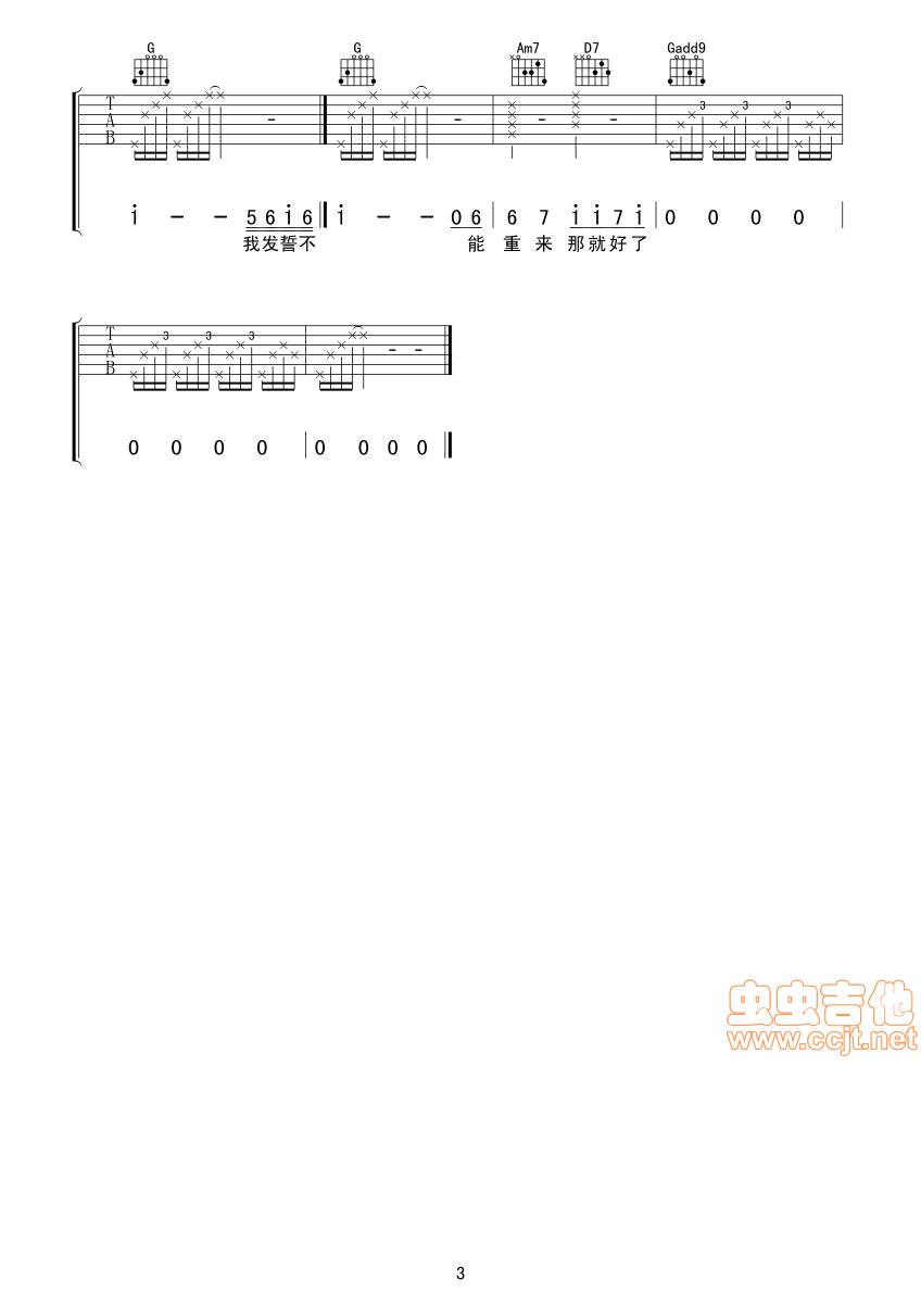 会呼吸的痛吉他谱 