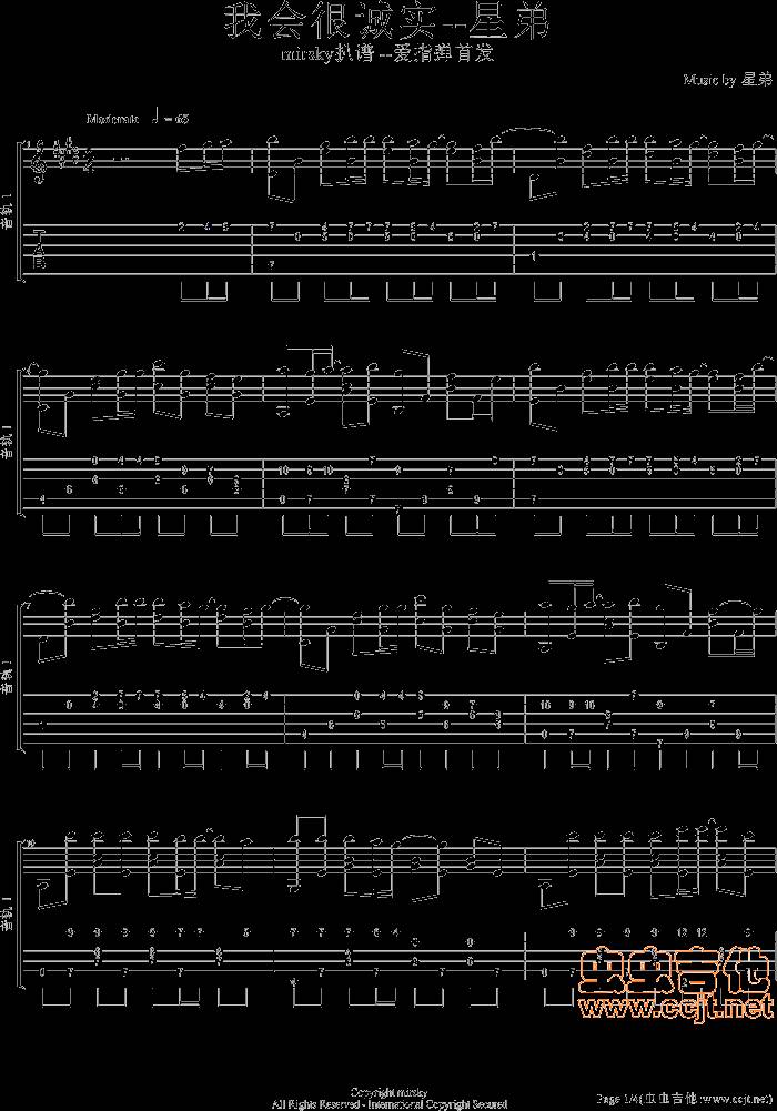 我会很诚实吉他谱