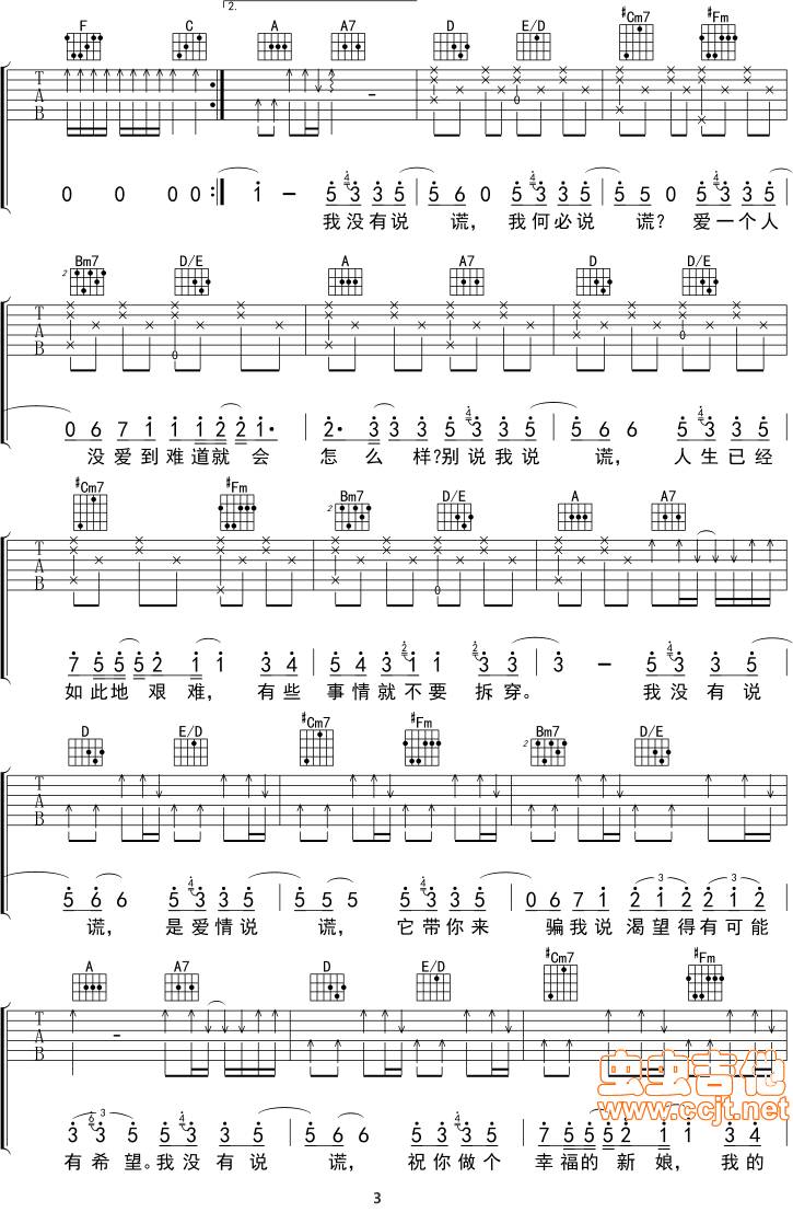 说谎吉他谱