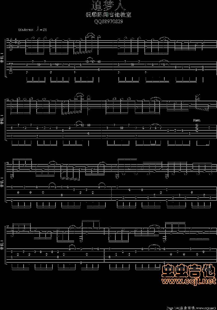 追梦人吉他谱