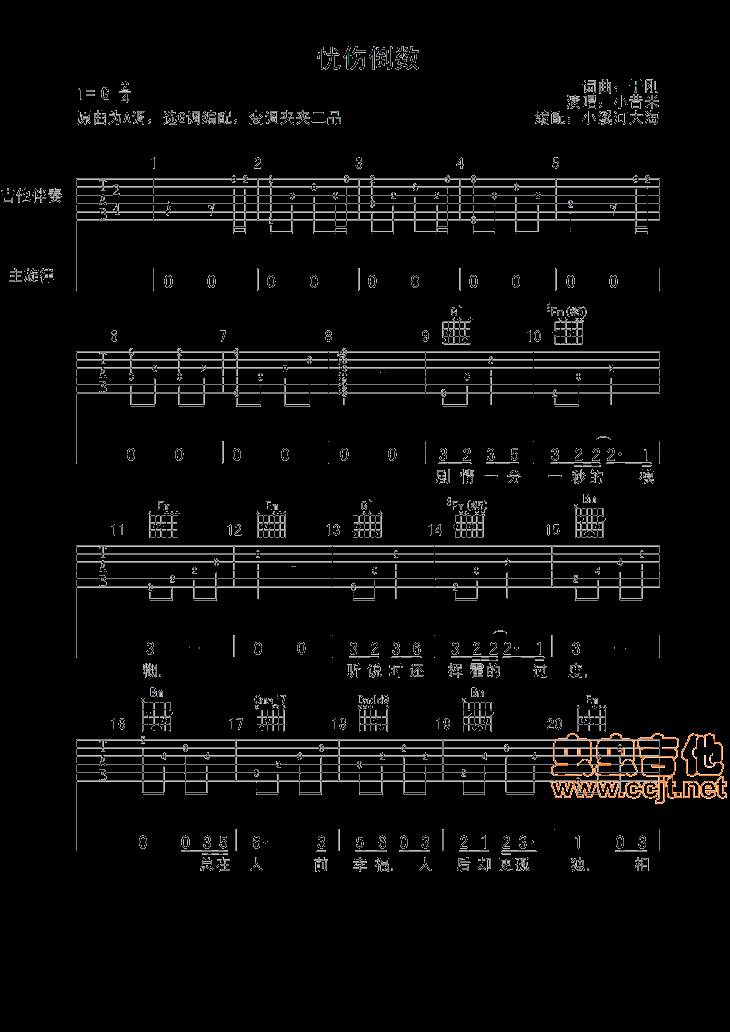 忧伤倒数吉他谱