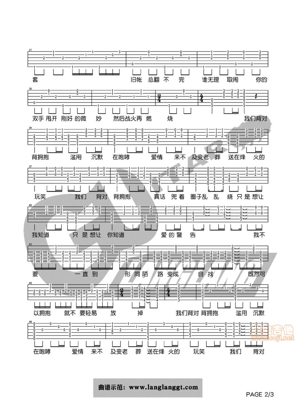 背对背拥抱吉他谱