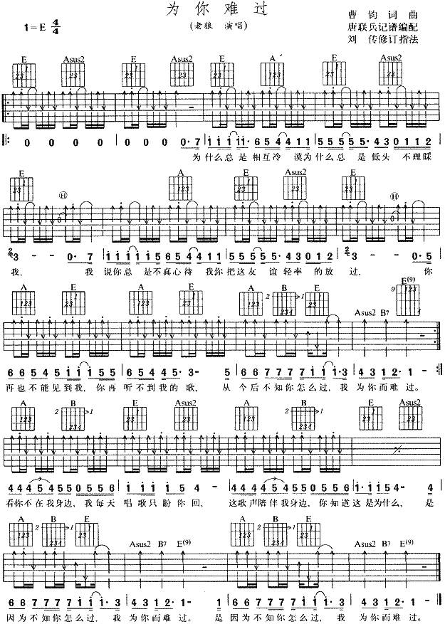 为你难过吉他谱 