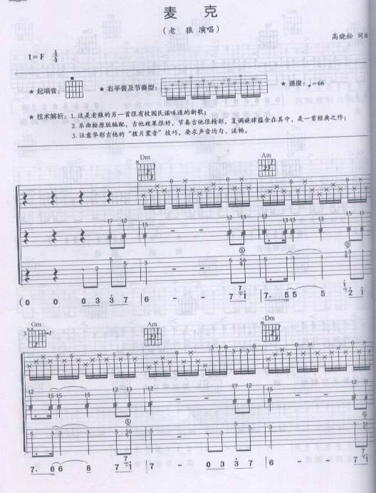 麦克吉他谱