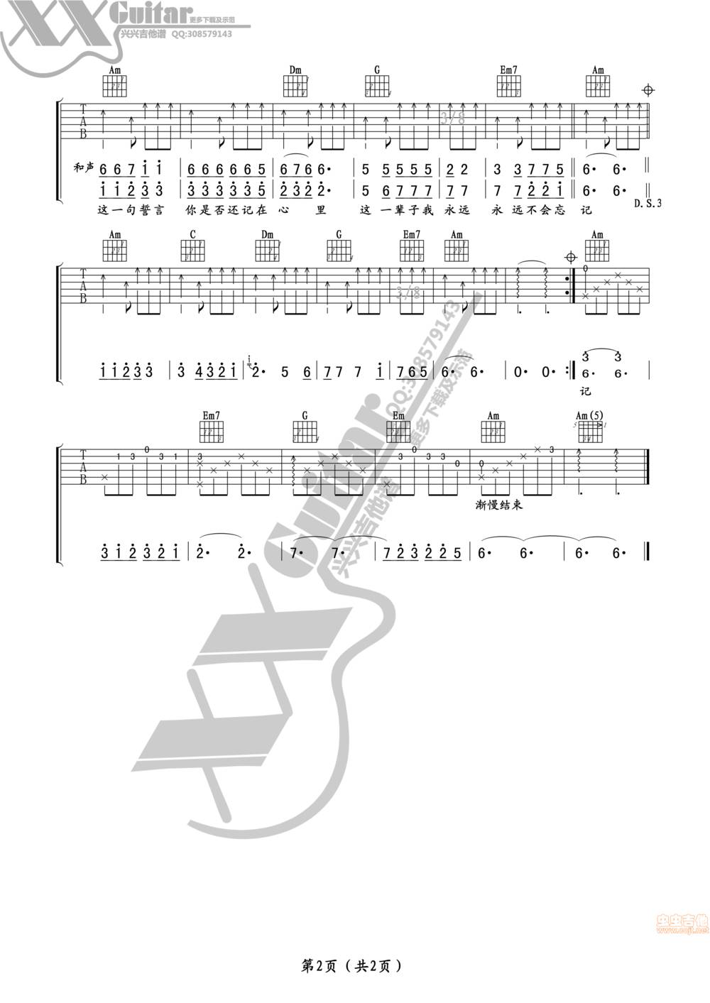 兄弟情深吉他谱 