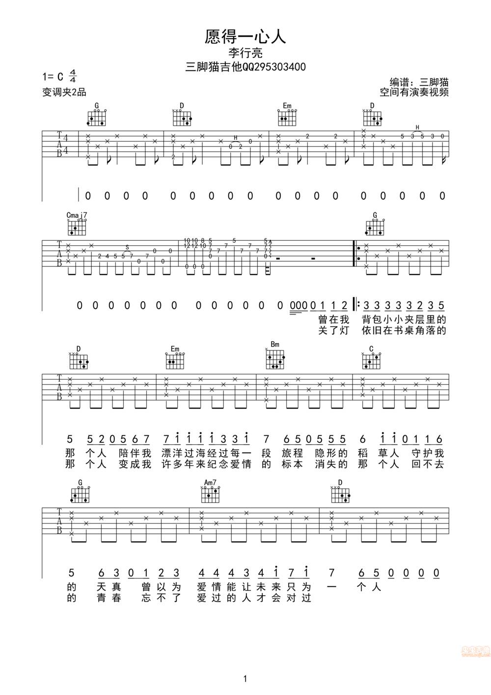 愿得一人心吉他谱