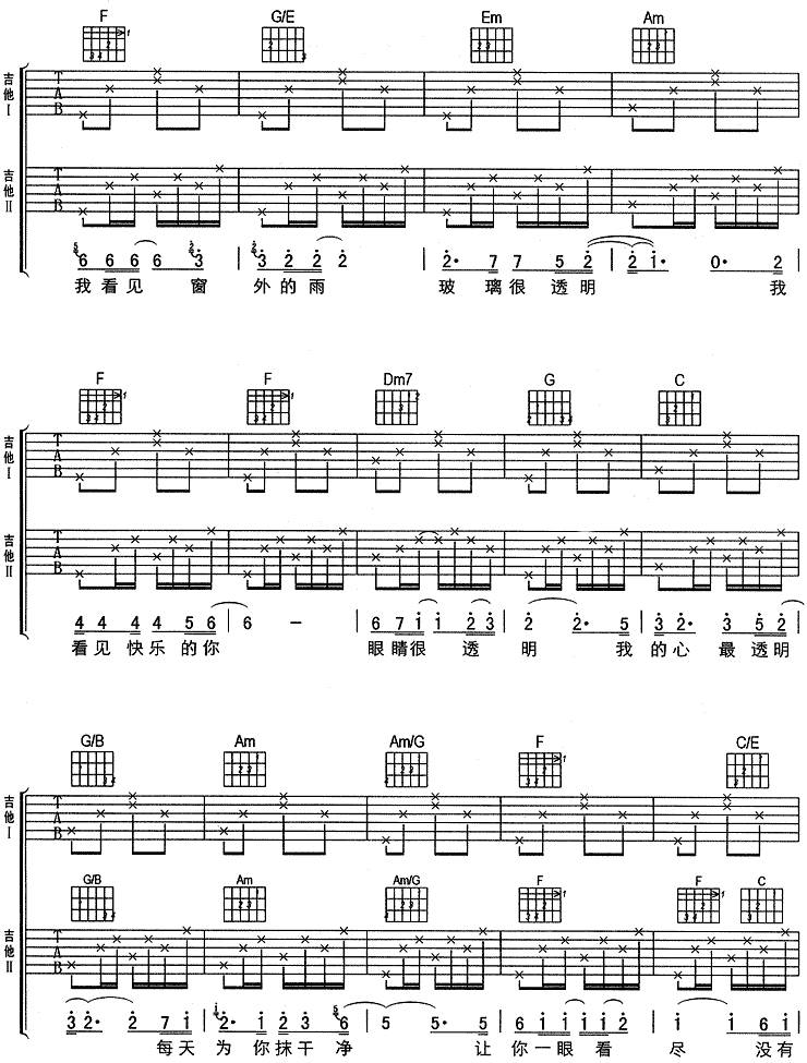 透明（图片）吉他谱