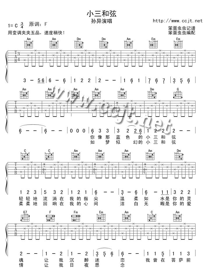 军中绿花吉他谱 