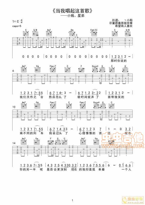 当我唱起这首歌吉他谱