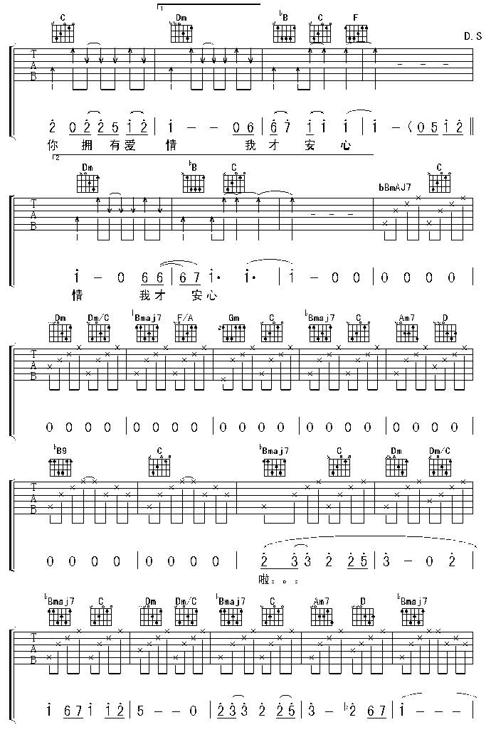 很爱很爱你吉他谱