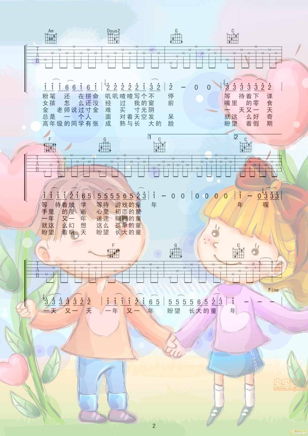 童年吉他谱 