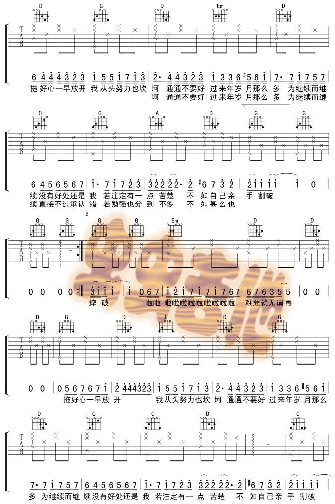 好心分手吉他谱