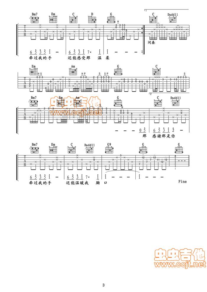 可惜不是你吉他谱 