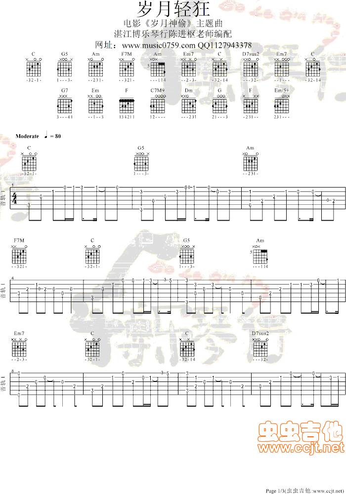 岁月轻狂吉他谱