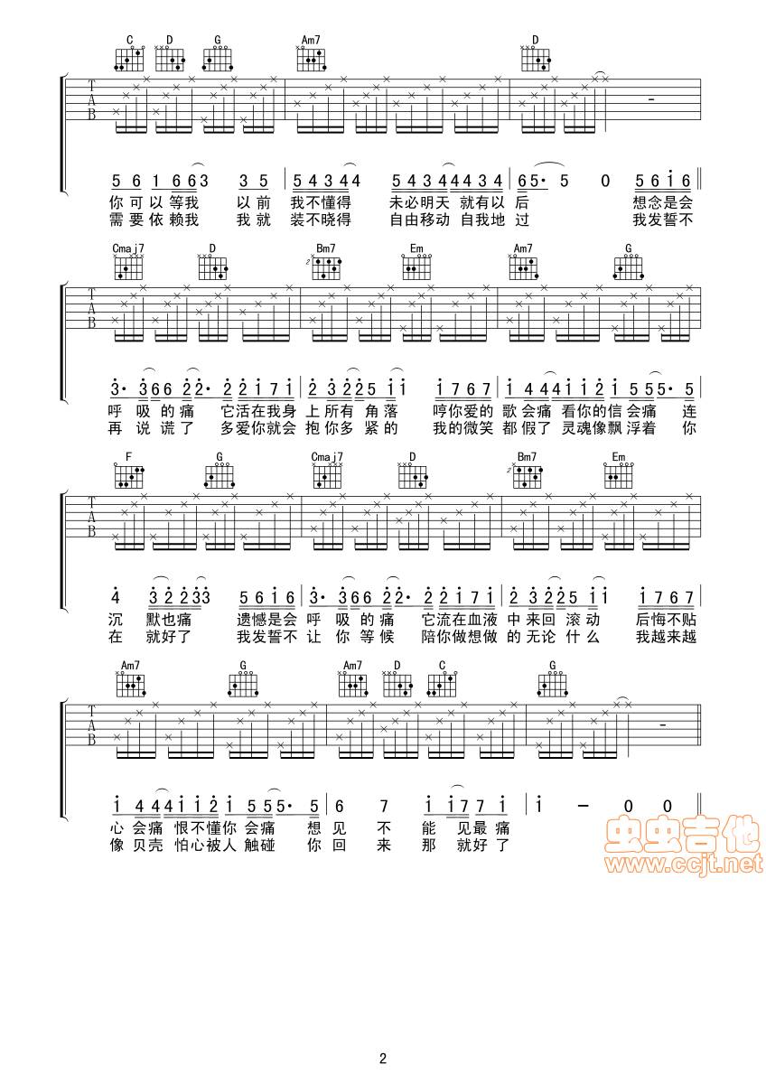 会呼吸的痛吉他谱
