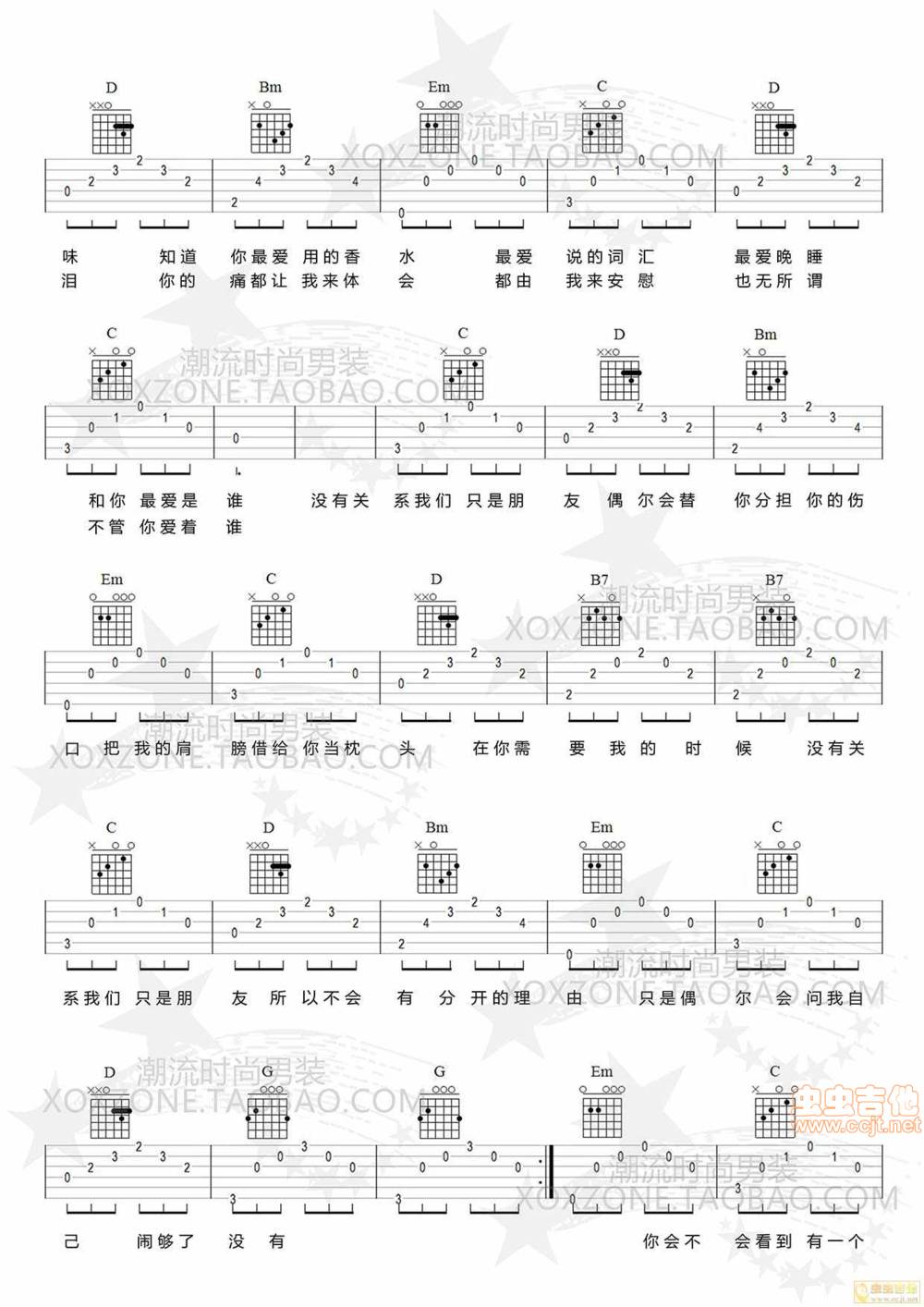 闹够了没有吉他谱