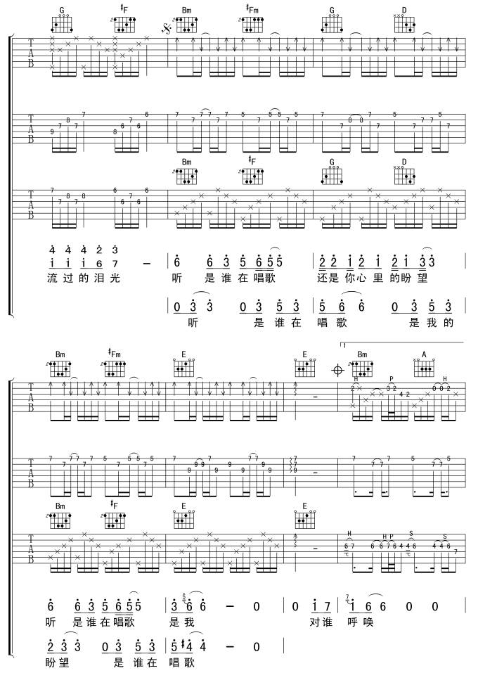 听！是谁在唱歌吉他谱 