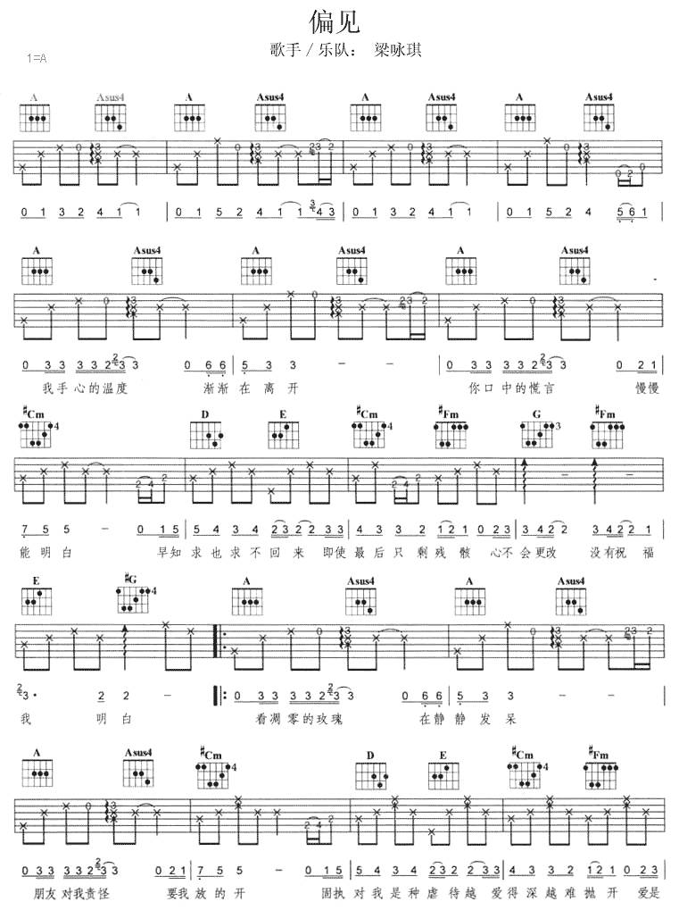偏见吉他谱