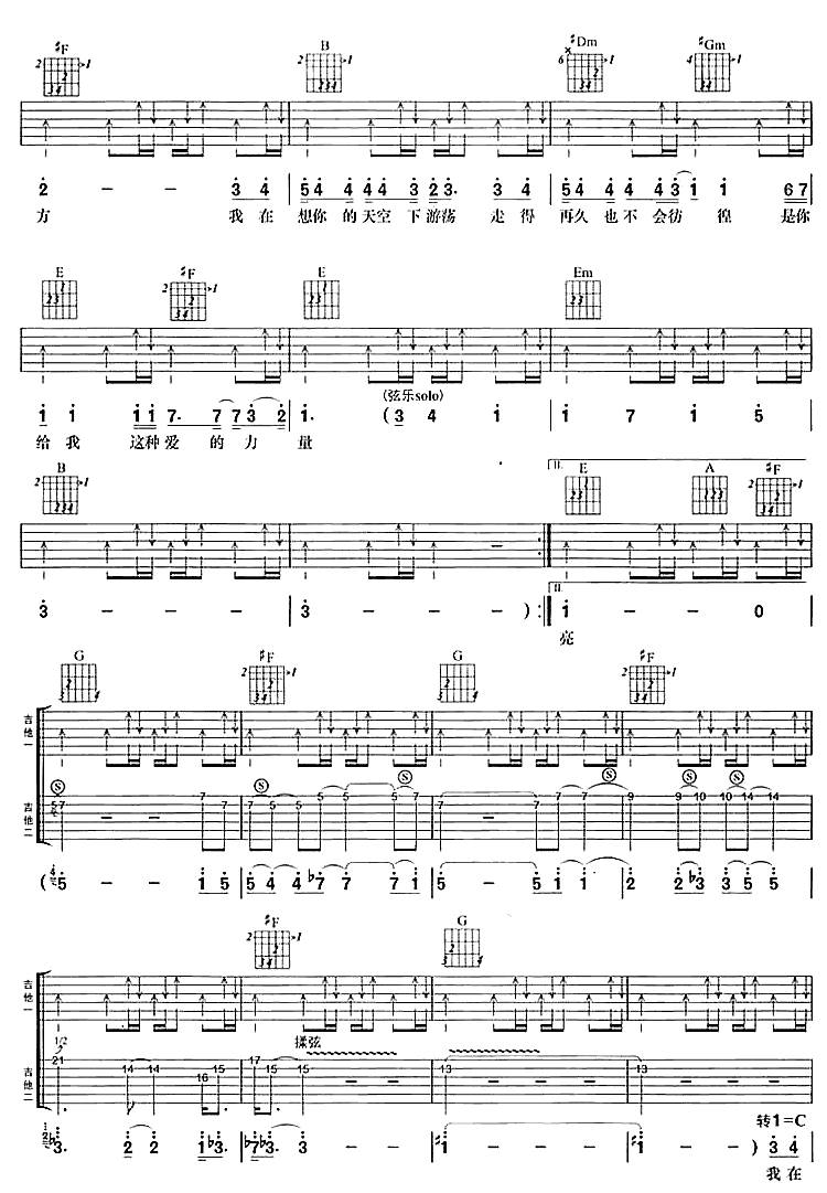 在想你的天空下游荡吉他谱