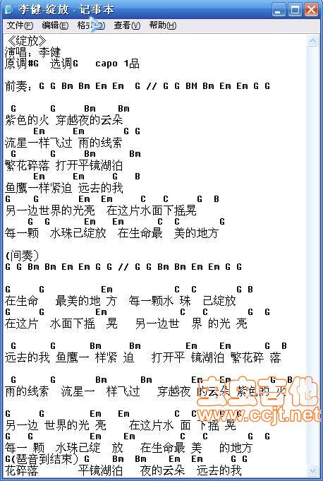 李健-绽放吉他谱 