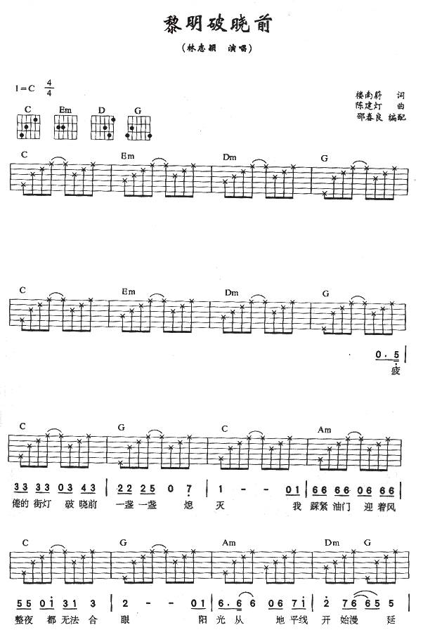 黎明破晓前吉他谱