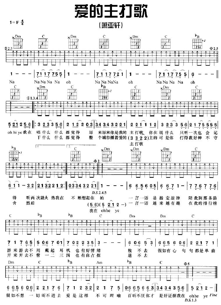 爱的主打歌吉他谱 