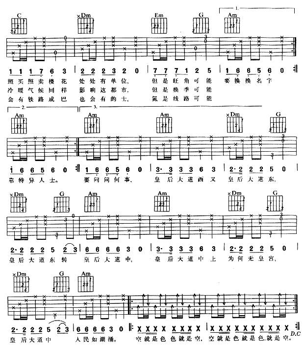 皇后大道东吉他谱 