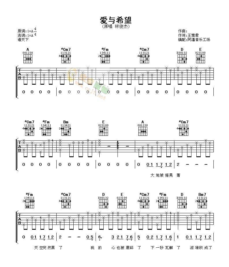 爱与希望吉他谱