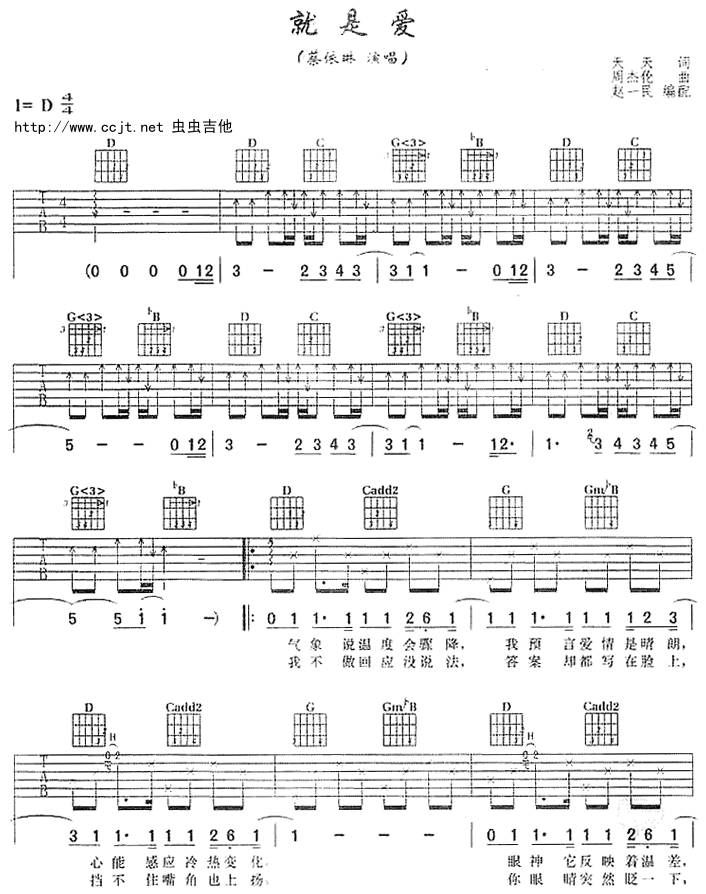 就是爱吉他谱