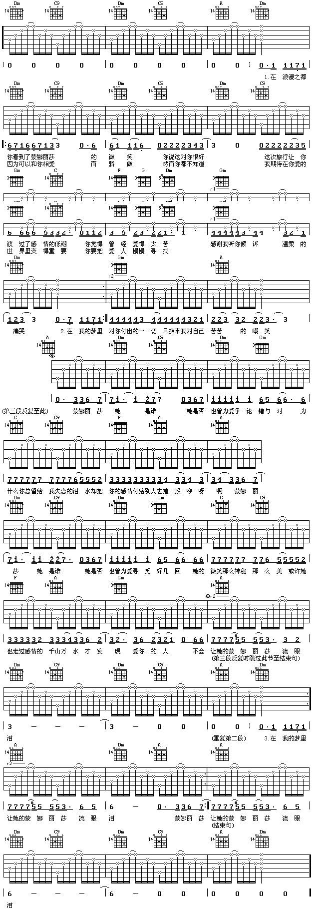 蒙娜丽纱的眼泪吉他谱 