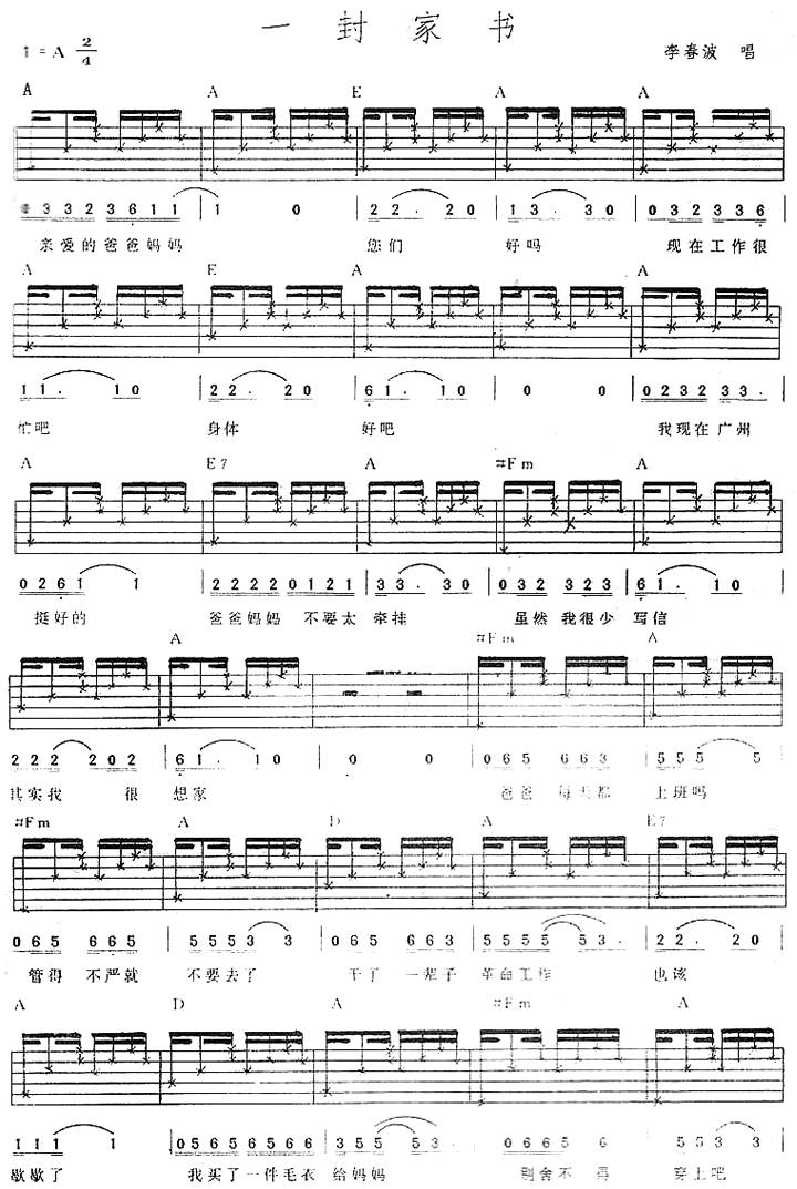 一封家书吉他谱