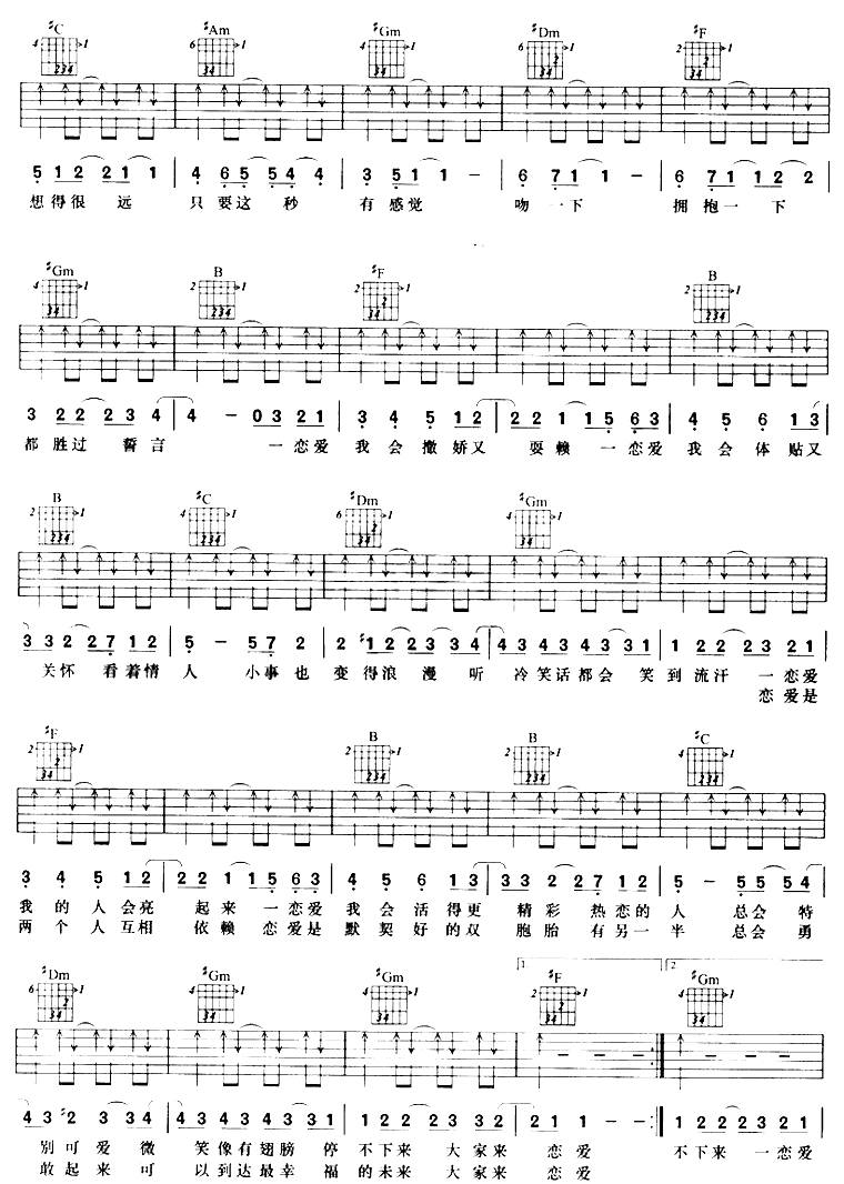 大家来恋爱吉他谱