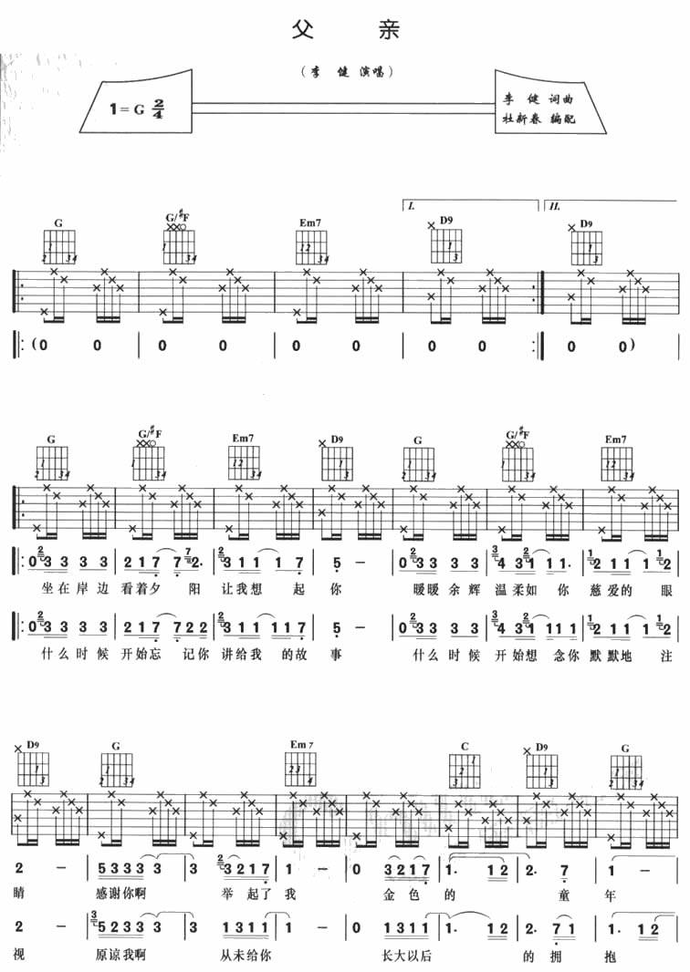 父亲吉他谱