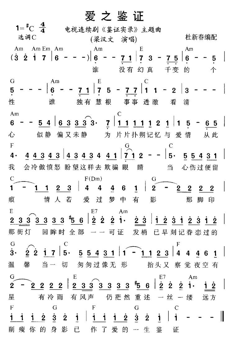 爱之鉴证吉他谱 